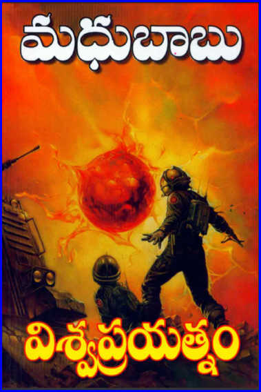 Madhubabu Detectives & Novels